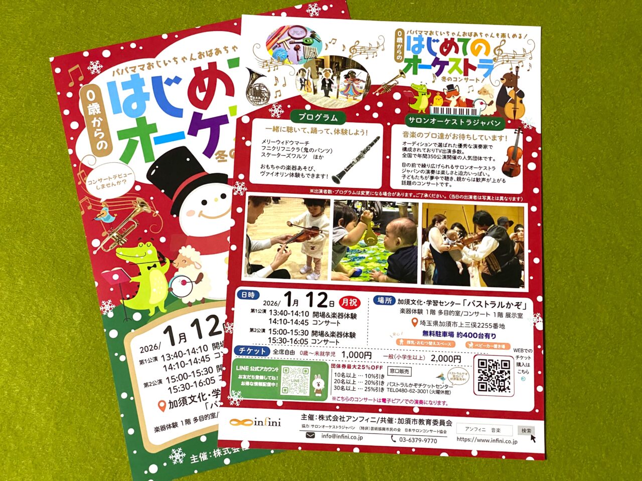 はじめてのオーケストラチラシ