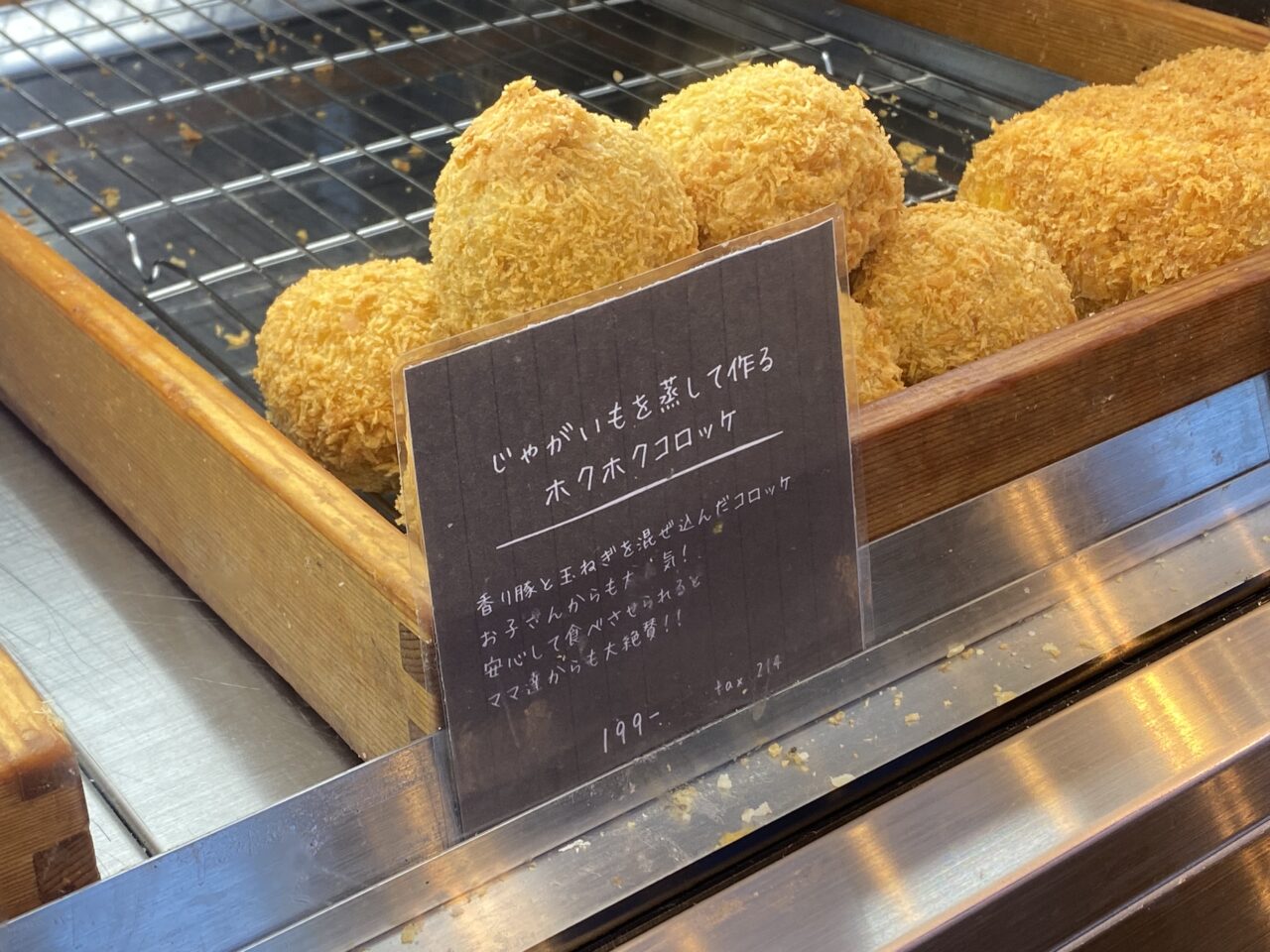 ショーケースに並ぶホクホクコロッケ