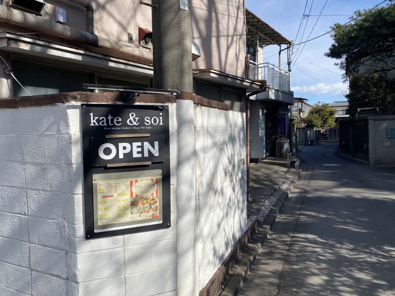 Kate & soi（カテアンドソイ）看板