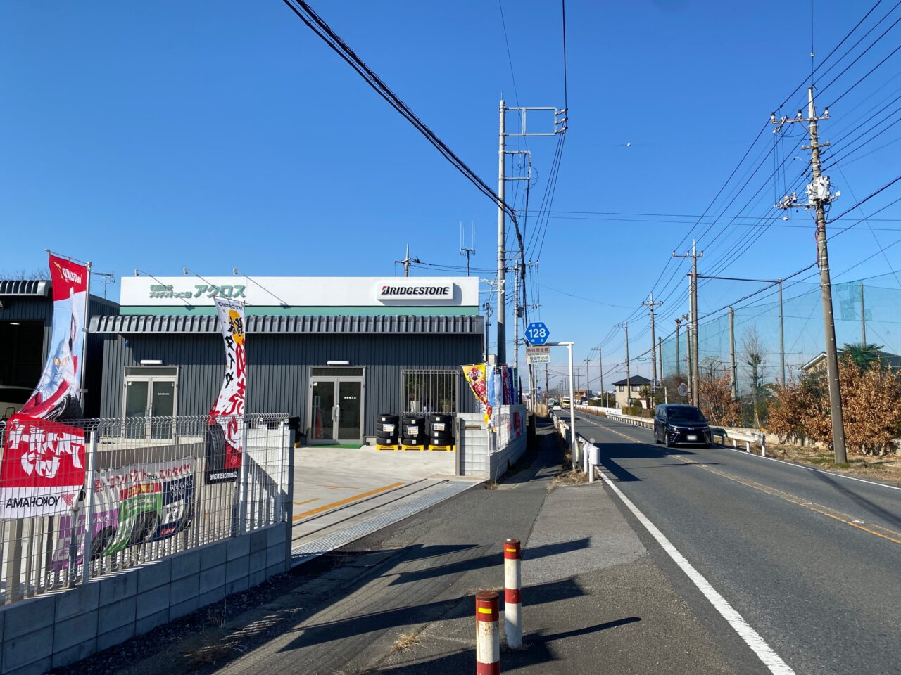 県道128号線とアクロス