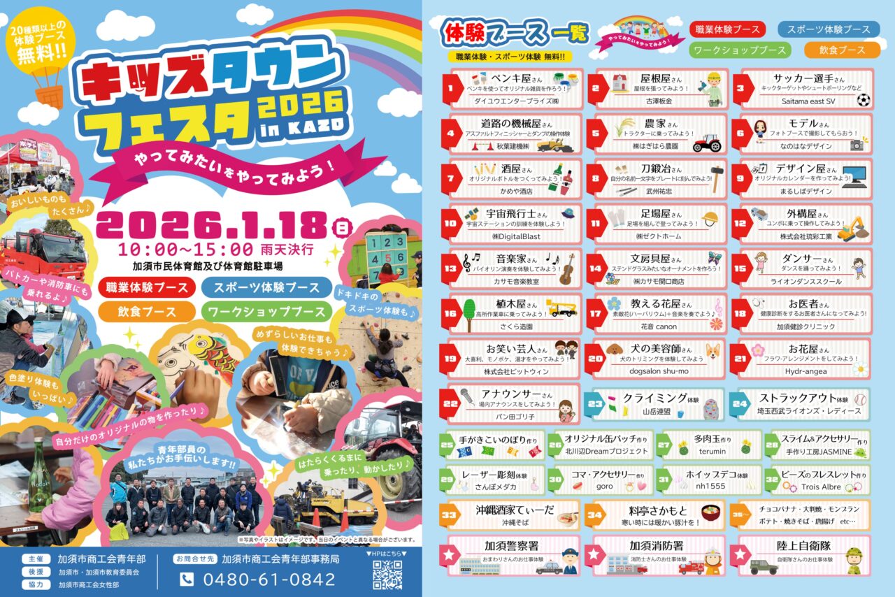 キッズタウンフェスタ2026のチラシ