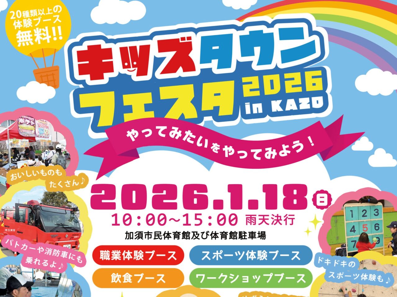 キッズタウンフェスタのロゴ