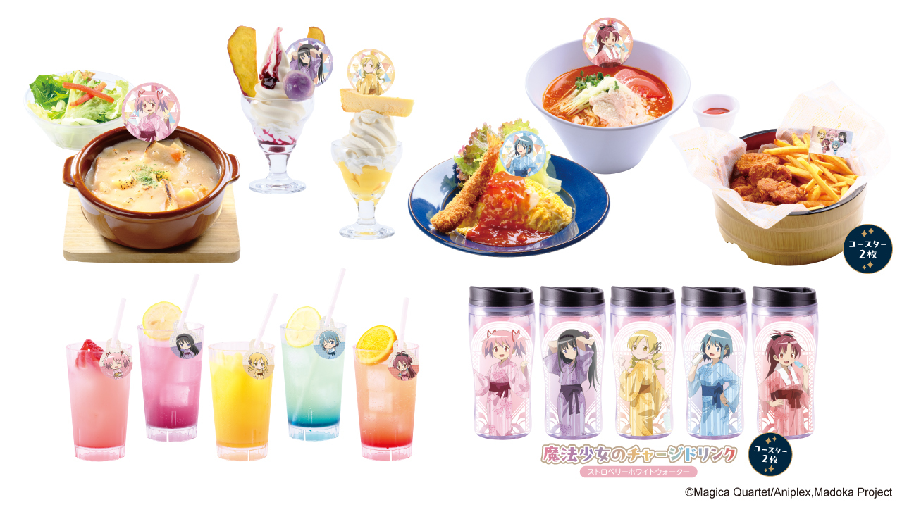 食事のコラボメニュー