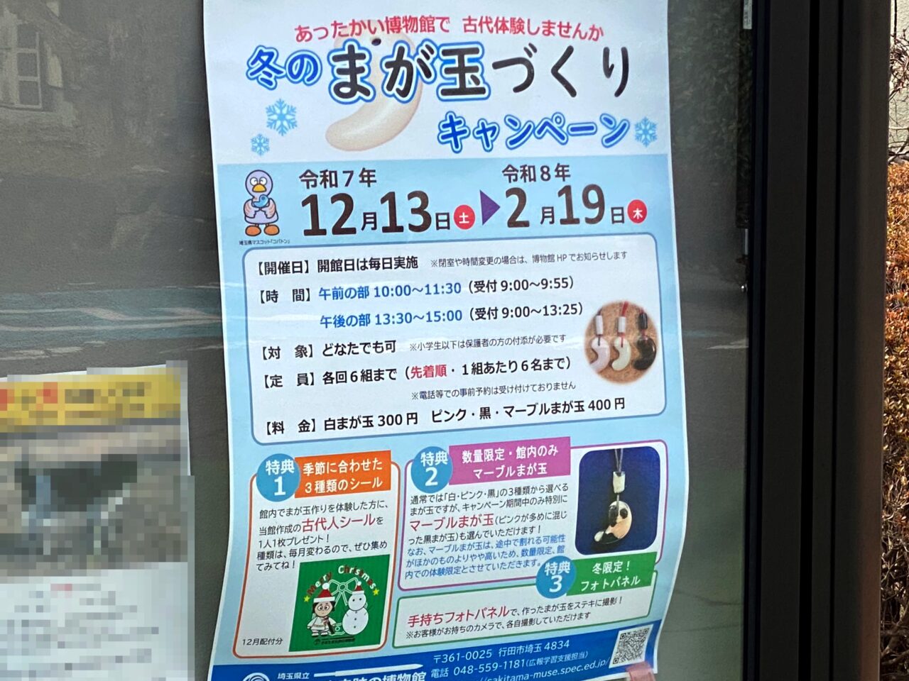 まが玉づくりキャンペーンポスター