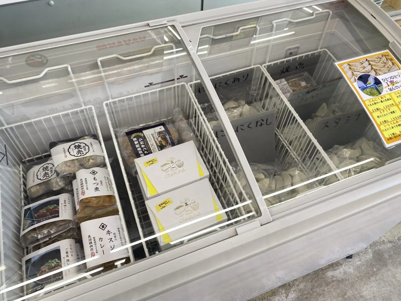 長沼精肉店とうまみ家の商品