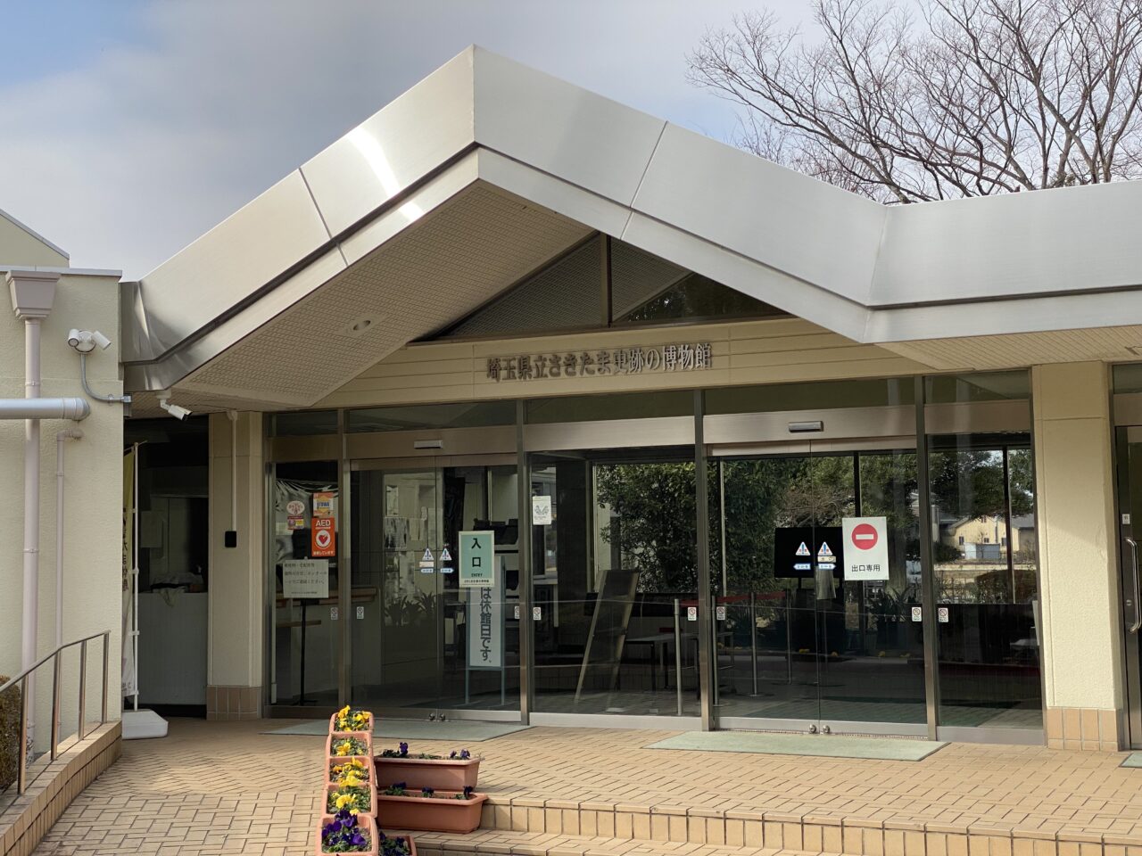 さきたま史跡の博物館正面