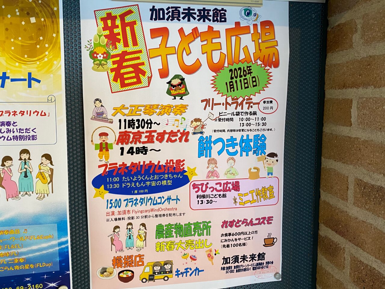 新春子ども広場