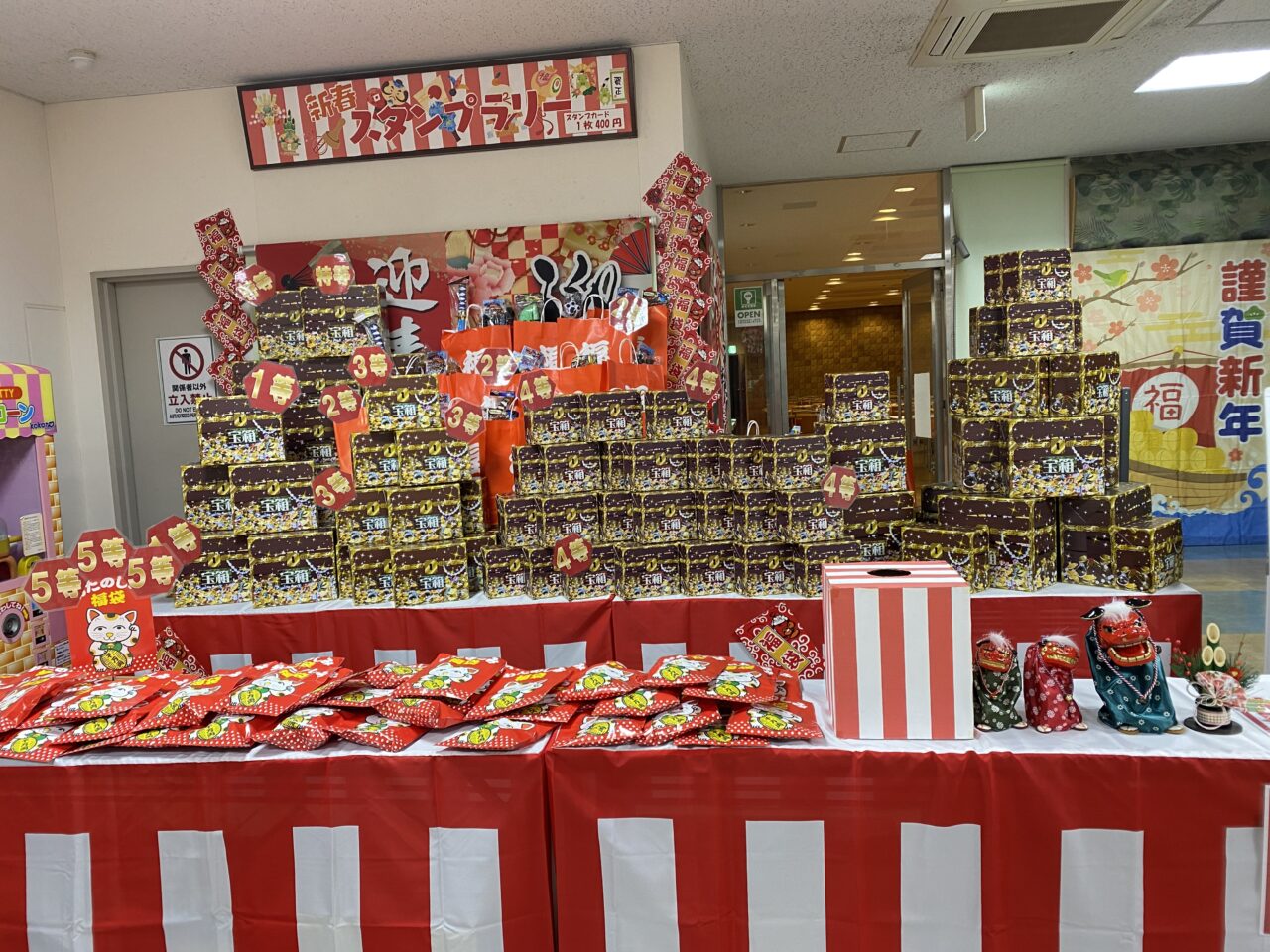 新春スタンプラリーの景品