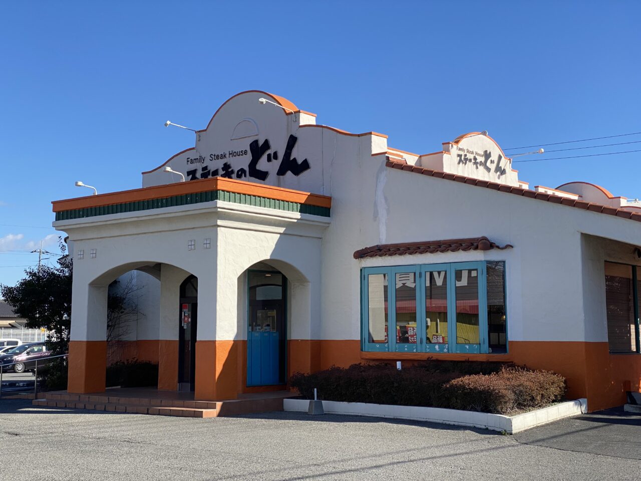 ステーキのどん加須店