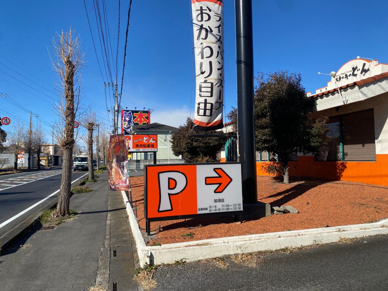 旧国道125号沿いにあるステーキのどん加須店