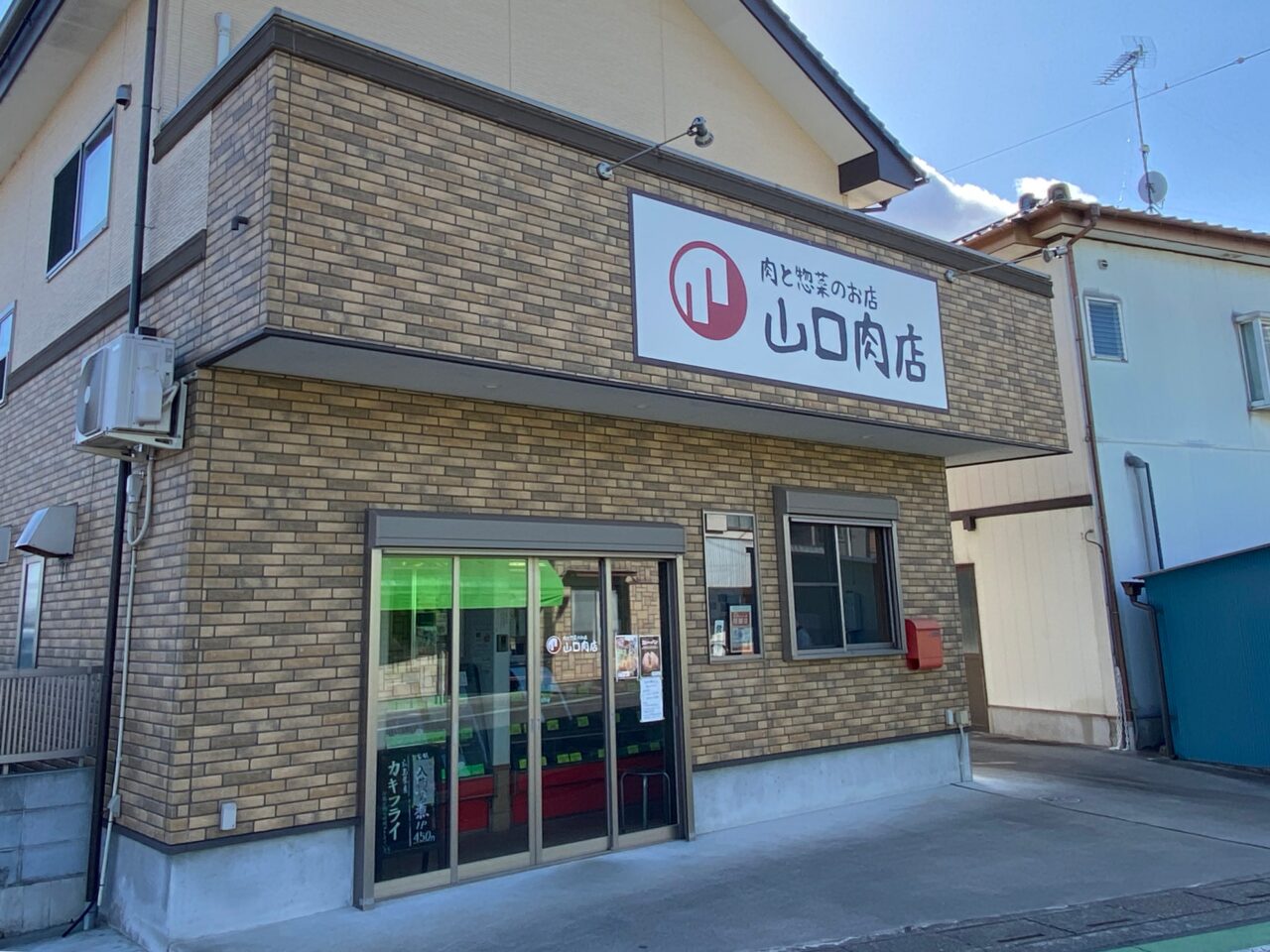 山口肉店