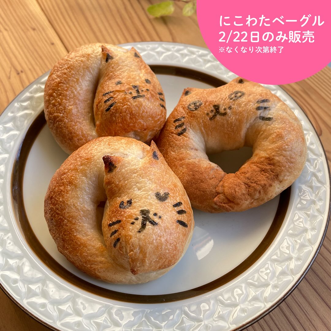 にこわたベーグル