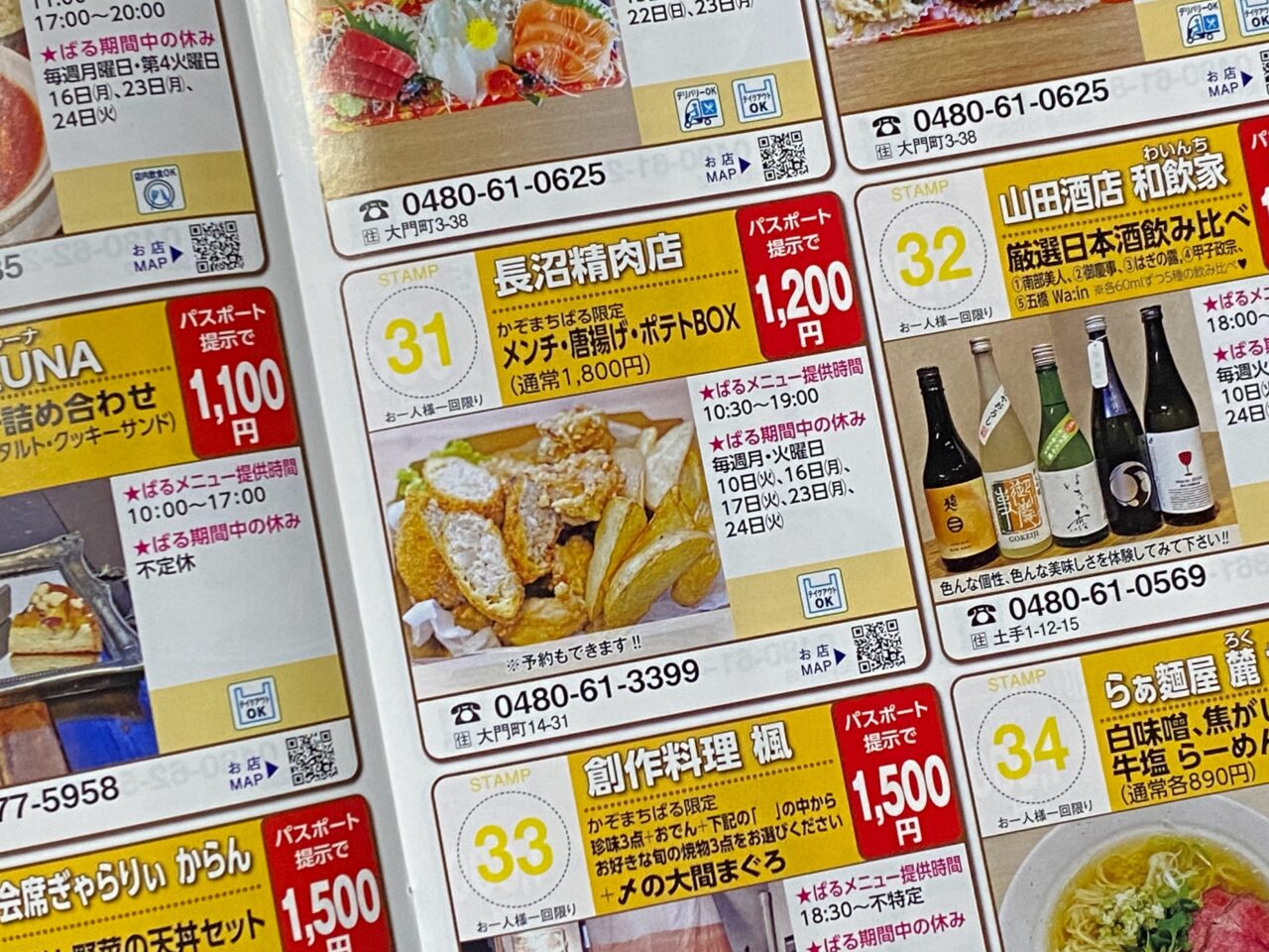 長沼精肉店のばるメニューはメンチ・唐揚げ・ポテトBOX1200円