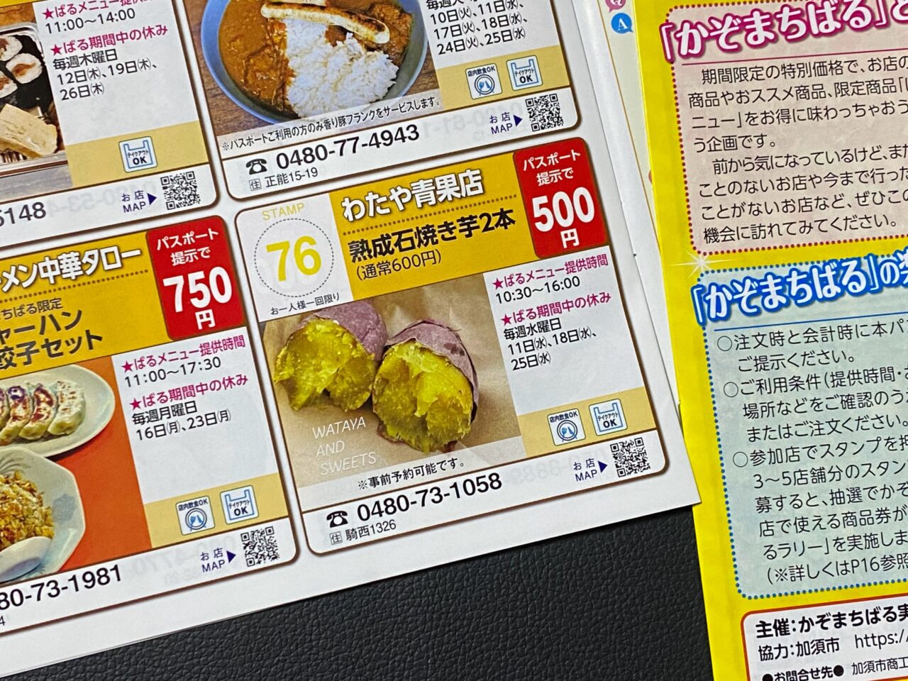 わたやのバルメニューは熟成石焼き芋2本で500円