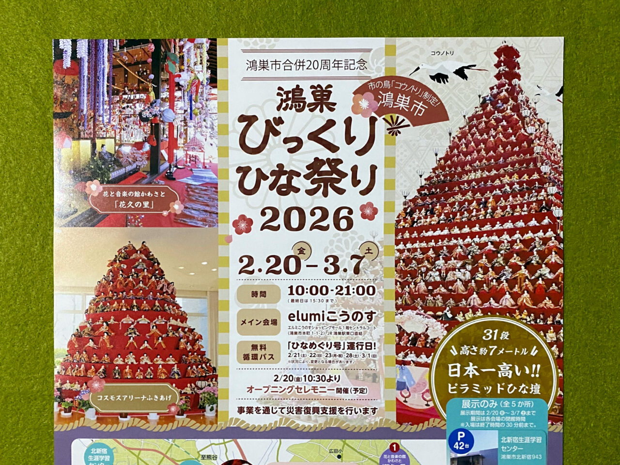 鴻巣びっくりひな祭りのチラシ