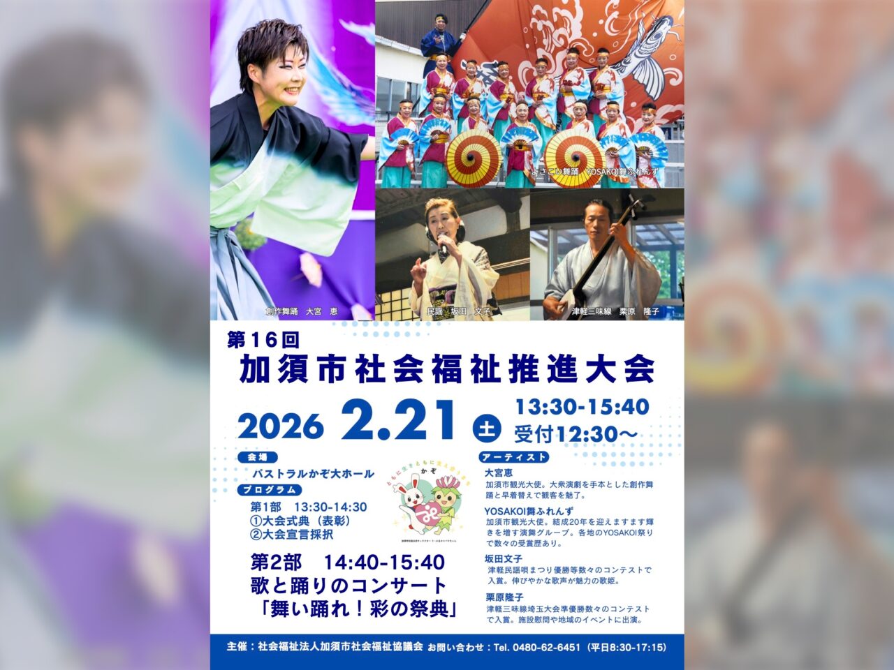 第16回加須市社会福祉推進大会チラシ