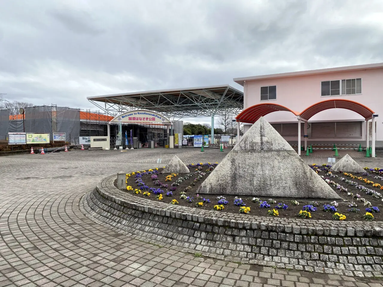 キサイフーズはなさきふれあいパーク