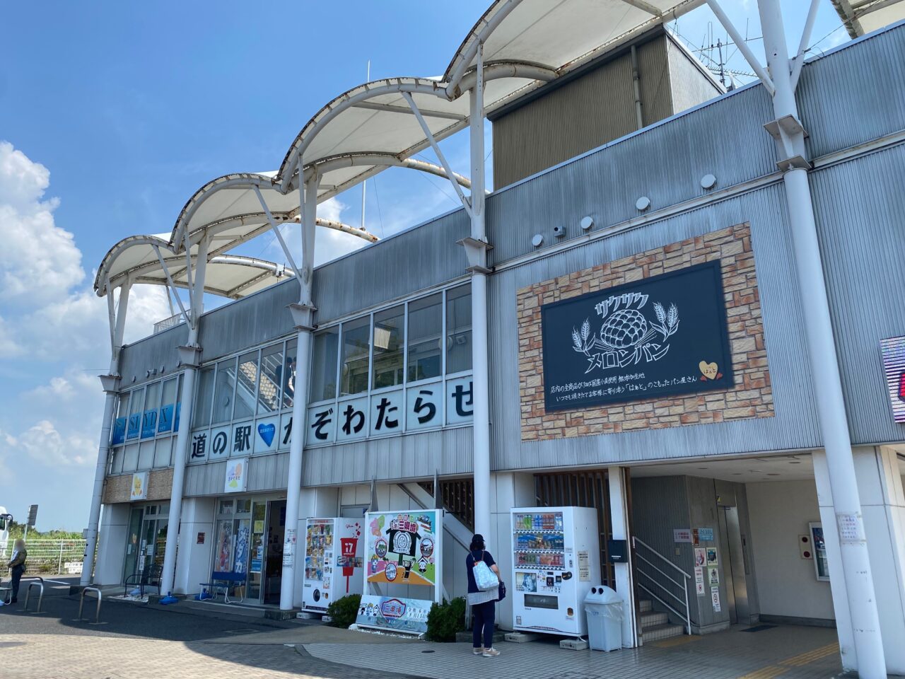 道の駅かぞわたらせ