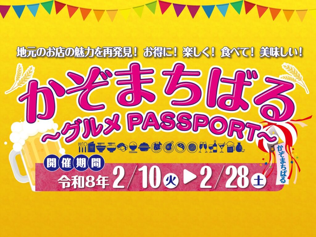 かぞまちばるのロゴ