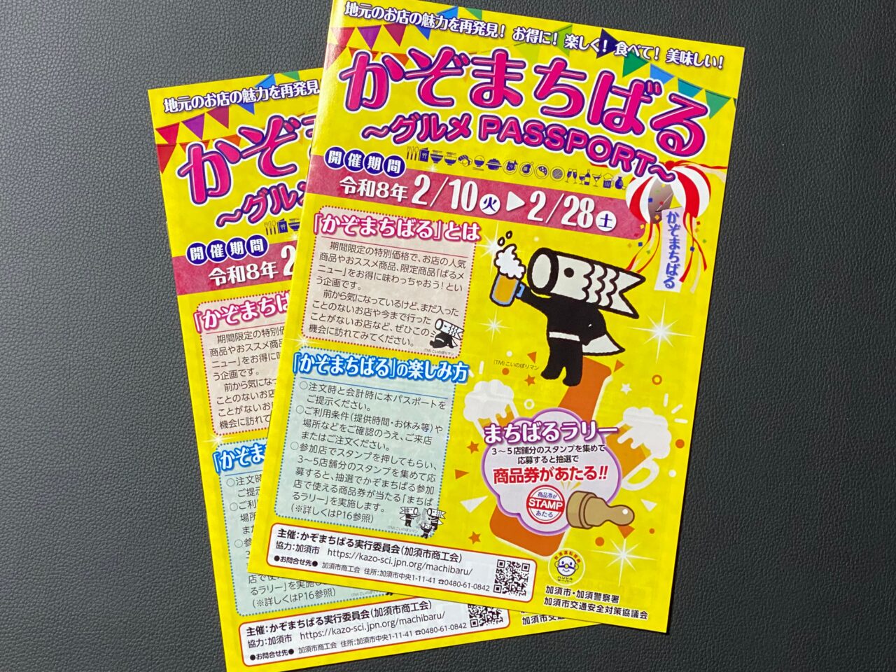 かぞまちばるグルメパスポート