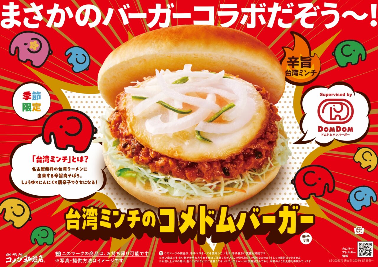まさかのバーガーコラボだぞう～
