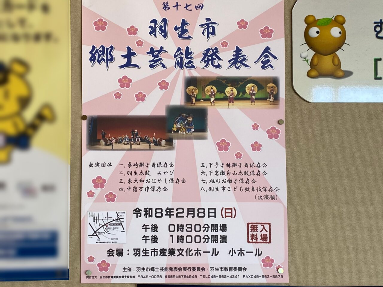 第17回羽生市郷土芸能発表会ポスター