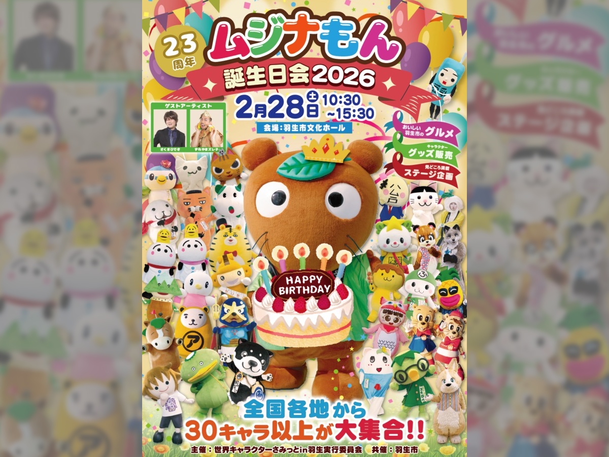 ムジナもん誕生日会2026ポスター