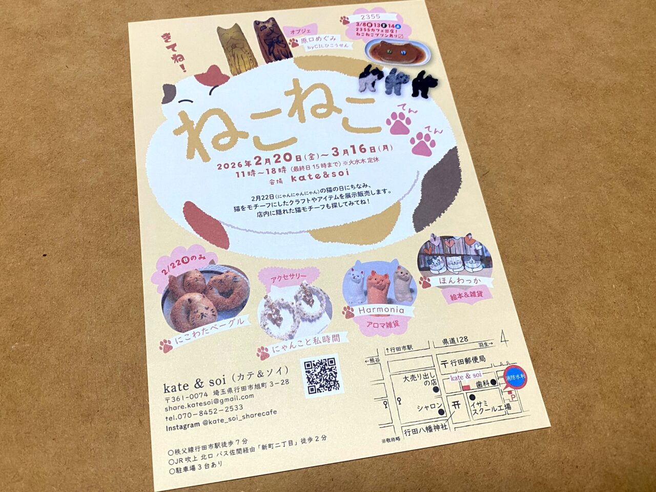 ねこねこてんてんチラシ