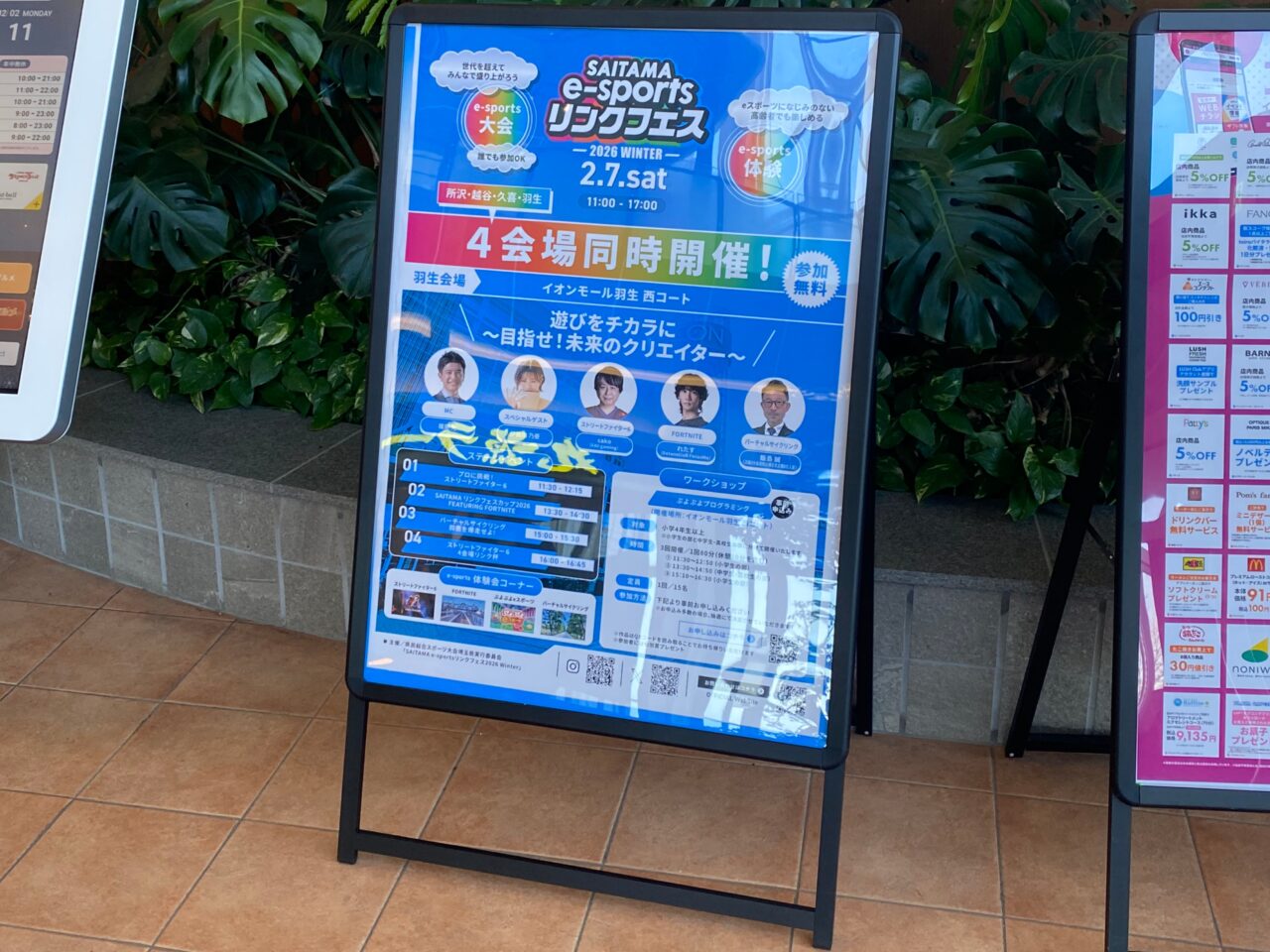 SAITAMA e-sports リンクフェスのポスター