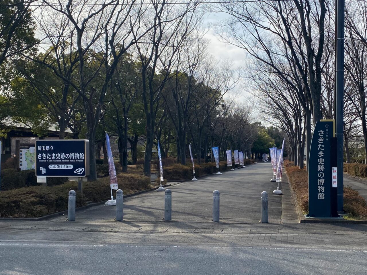 埼玉県立さきたま史跡の博物館への入口