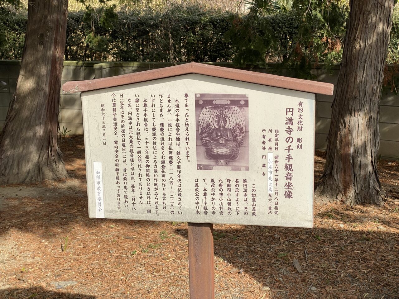 円満寺の千手観音坐像