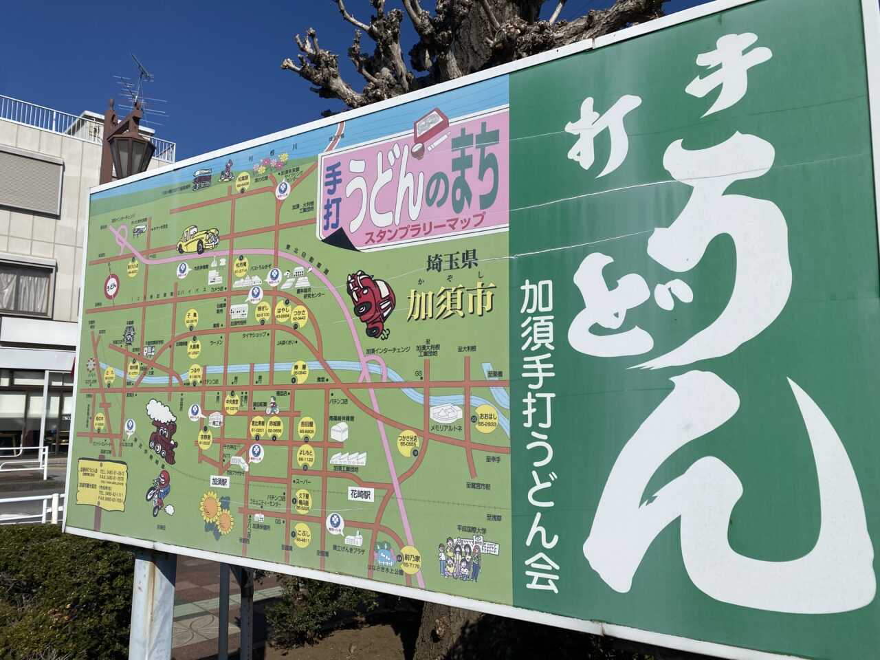 駅前にあるうどん店マップ