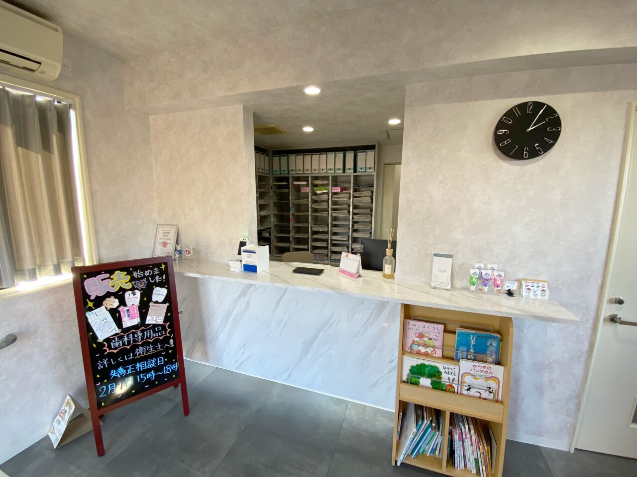 若山歯科医院の受付