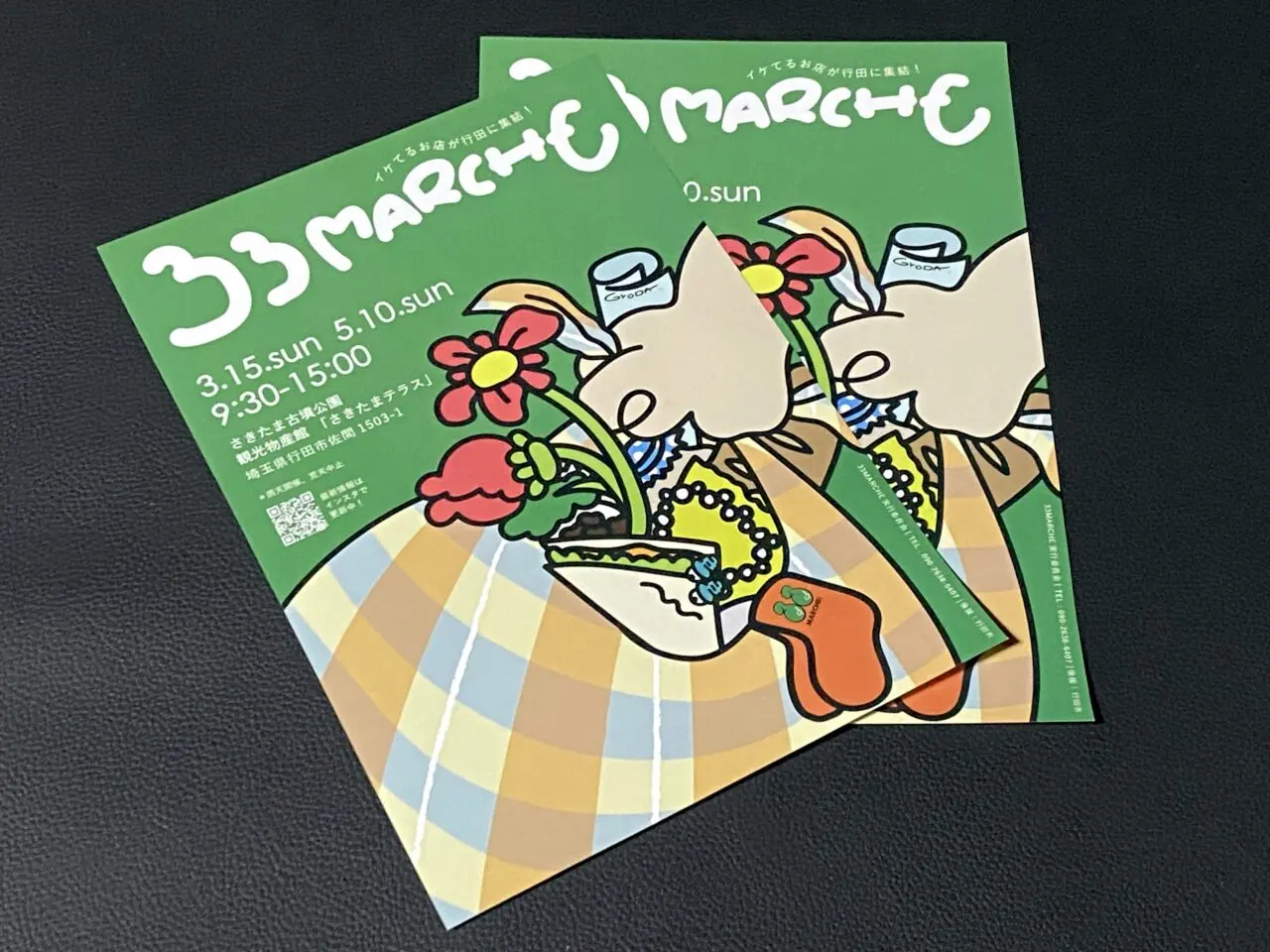 33MARCHEのチラシ