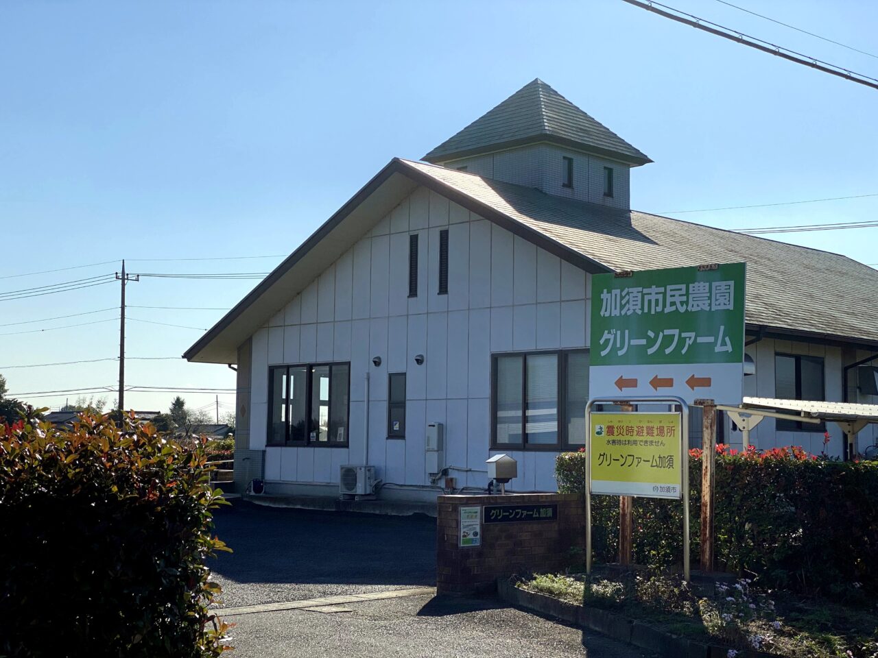 グリーンファーム加須