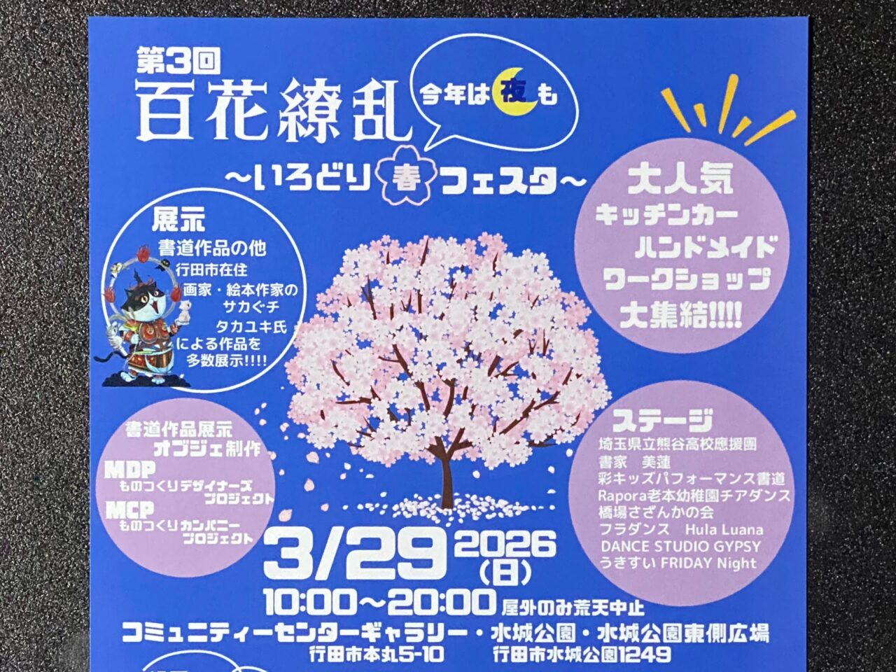 第3回 百花繚乱〜いろどり春フェスタ〜