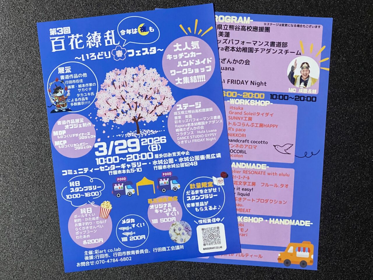 「第3回 百花繚乱〜いろどり春フェスタ〜」チラシ