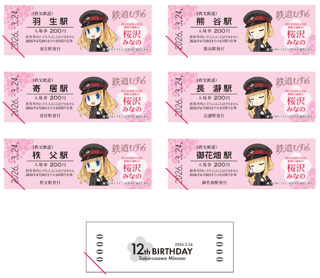 記念入場券イメージ画像