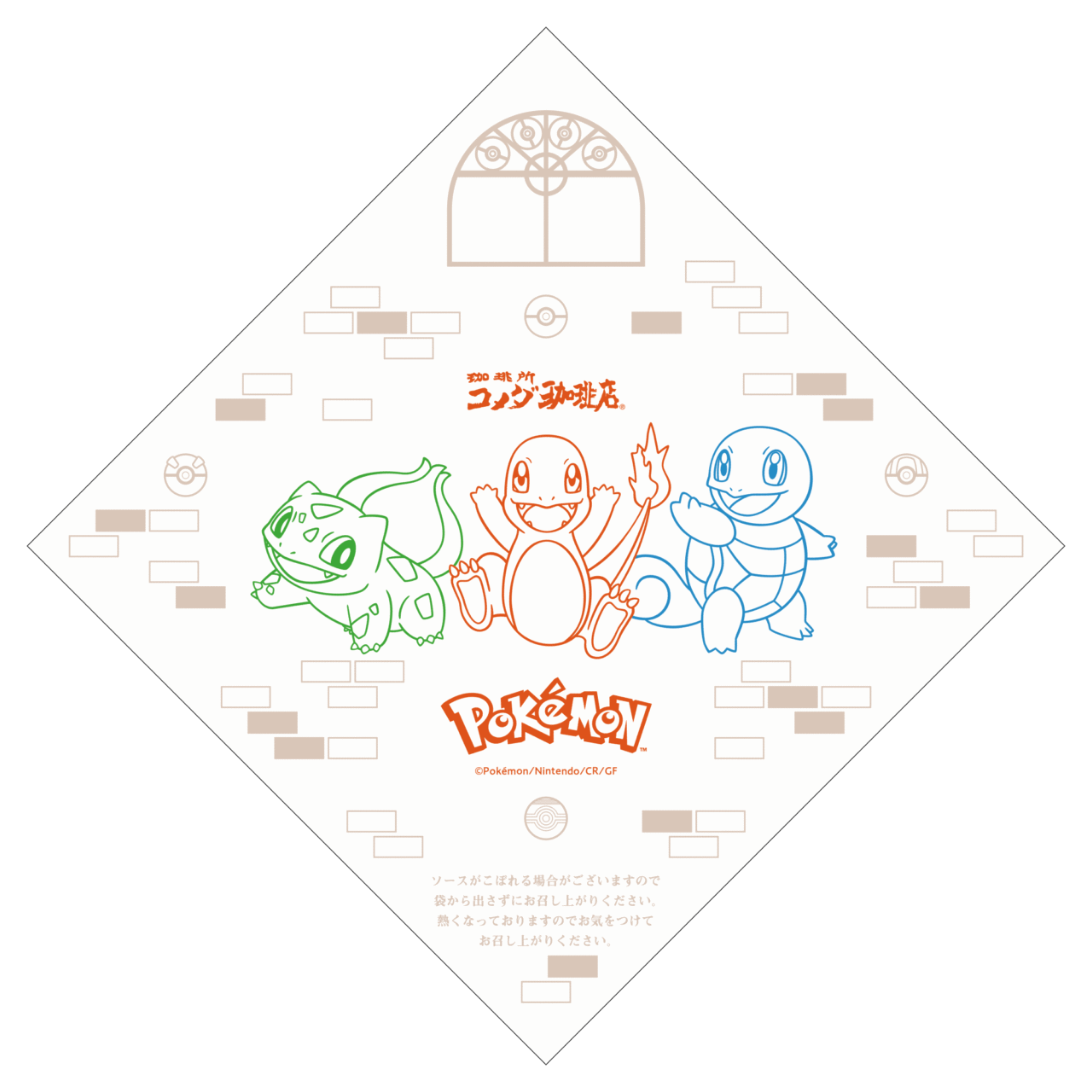 フシギダネ・ヒトカゲ・ゼニガメが描かれたバーガーの包み紙