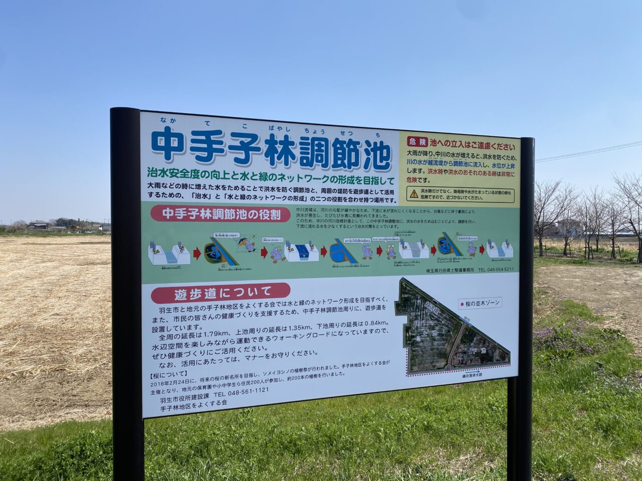 中手子林調節池の看板