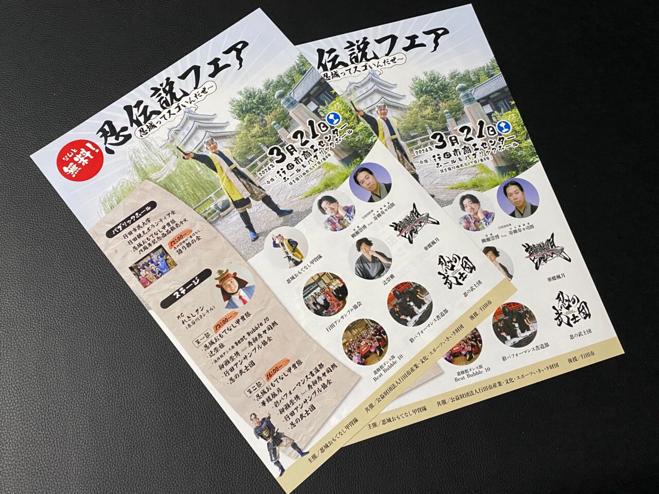 「忍伝説フェア」チラシ