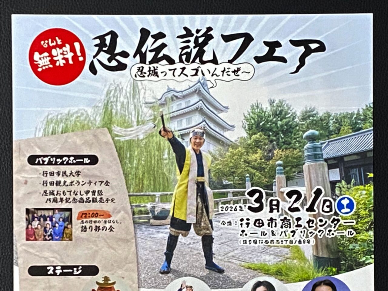 忍城おもてなし甲冑隊