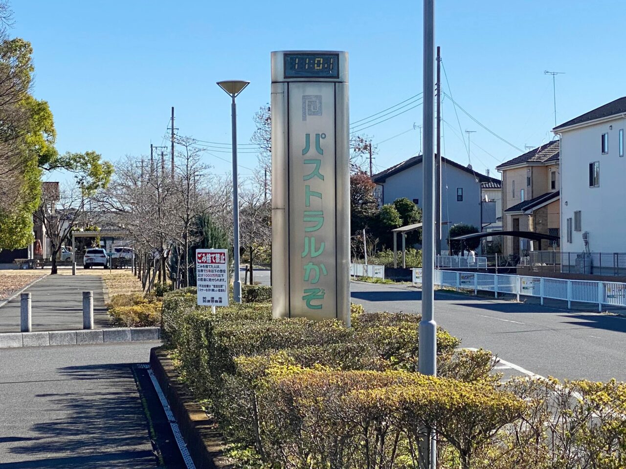 パストラルかぞ名標