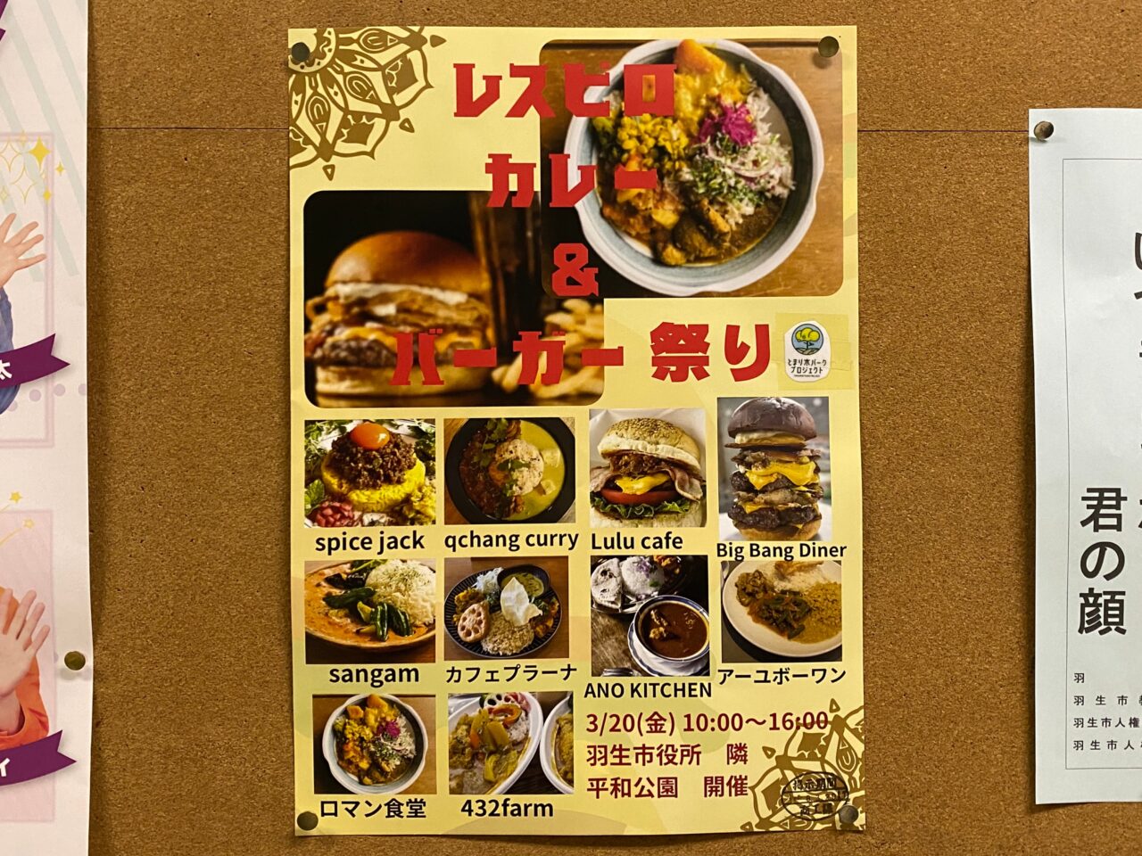 「レスピロ カレー＆バーガー祭り」ポスター