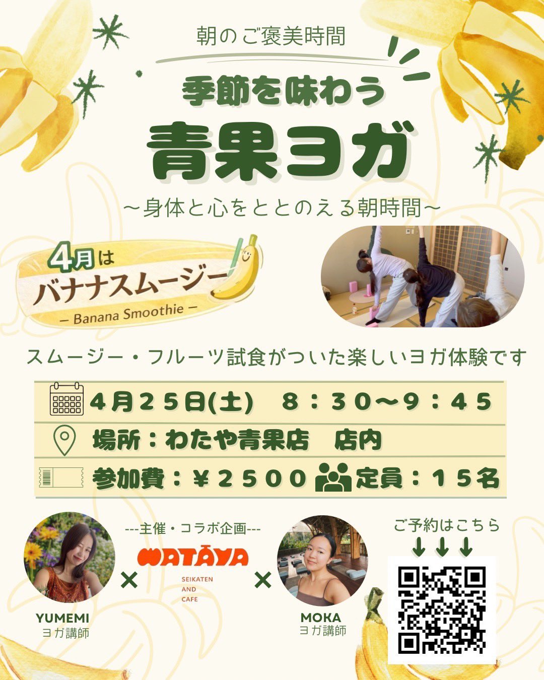 「青果ヨガ」チラシ