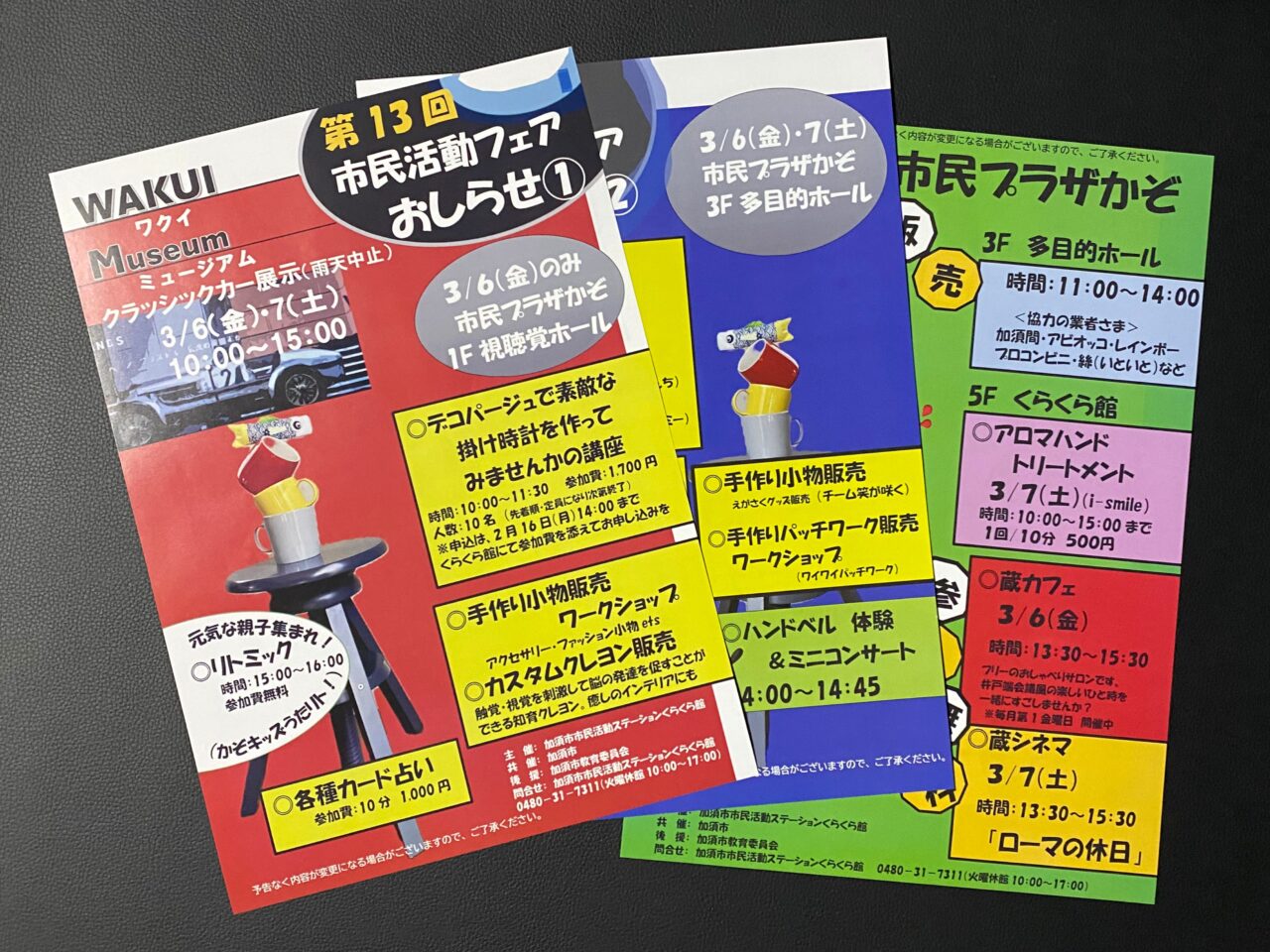 第13回市民活動フェアのチラシ