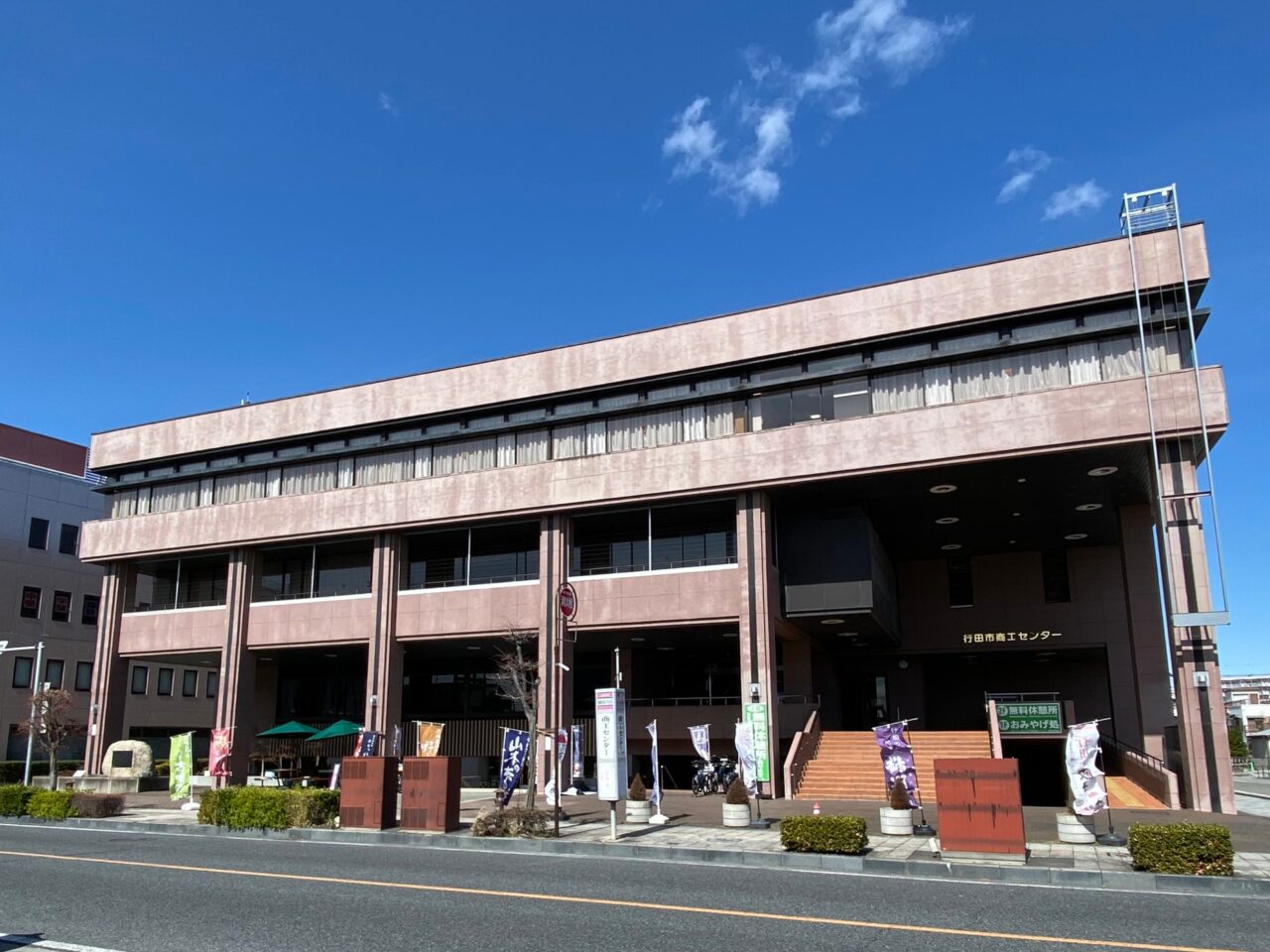 行田市商工センター