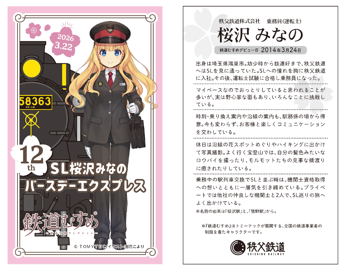 特別乗車記念証イメージ画像