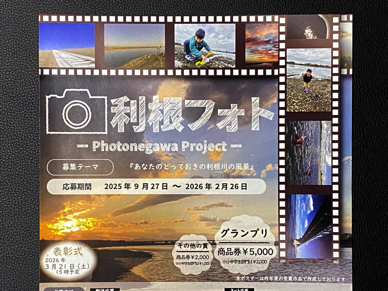 「利根川フォトコンテスト2025」イベントチラシタイトル部分