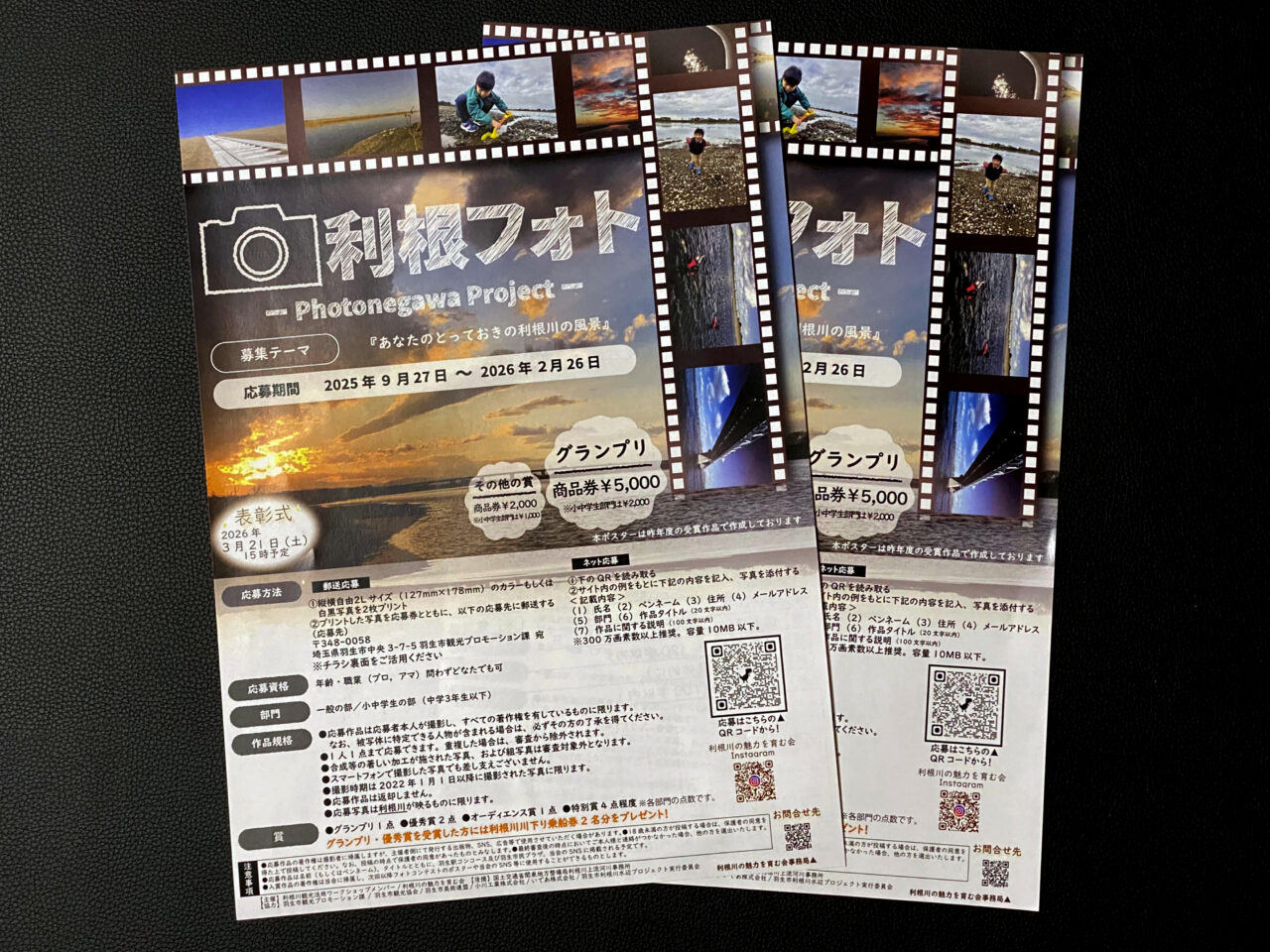 「利根川フォトコンテスト2025」チラシ